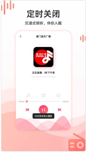 华语收音机安卓免费版app下载 v2.0.0