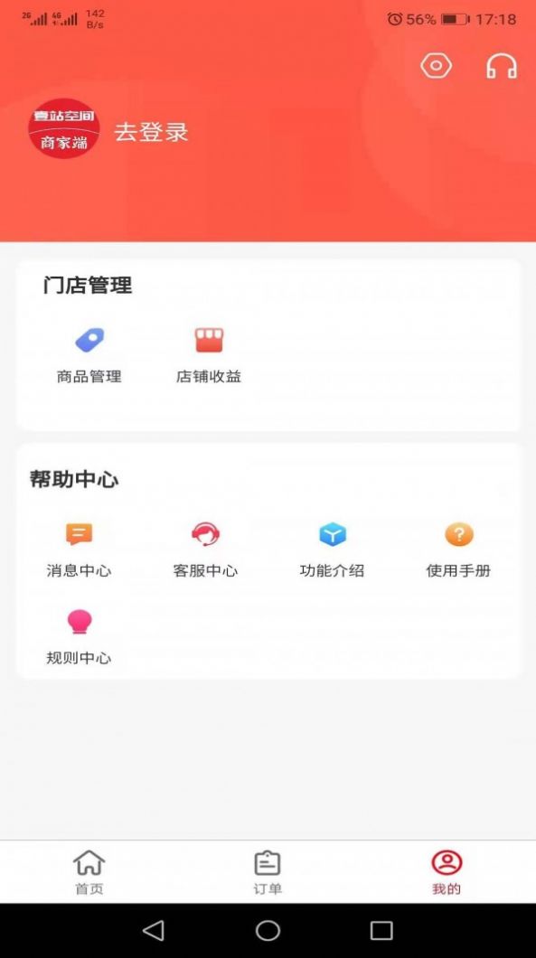 壹站空间商家端app官方软件 v3.4.5