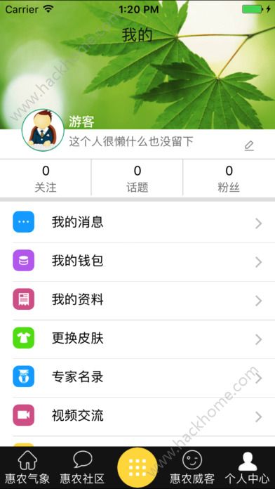 惠农气象官网app下载 v5.3.9