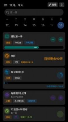 77进度管理app软件下载 v1.0.0