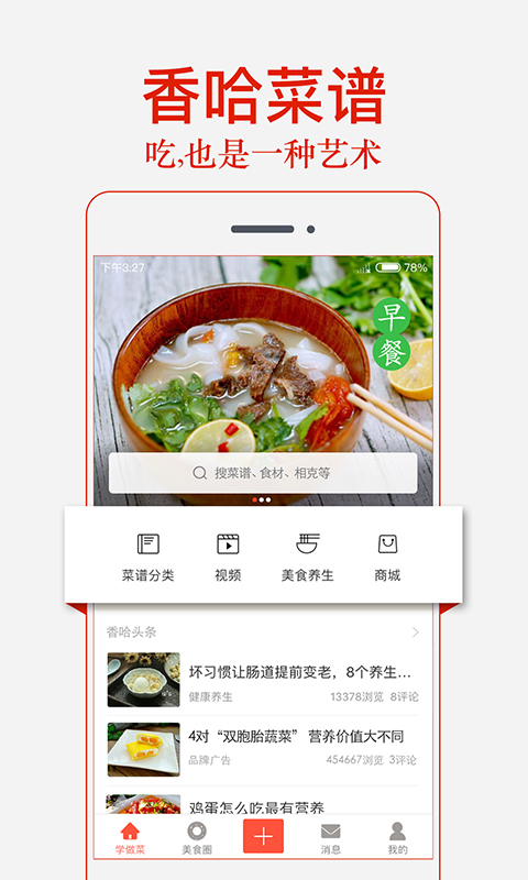 香哈菜谱官网手机版下载安装 v10.0.0