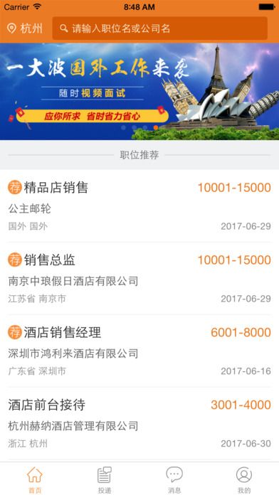 最佳东方招聘网手机版app下载 v6.3.0