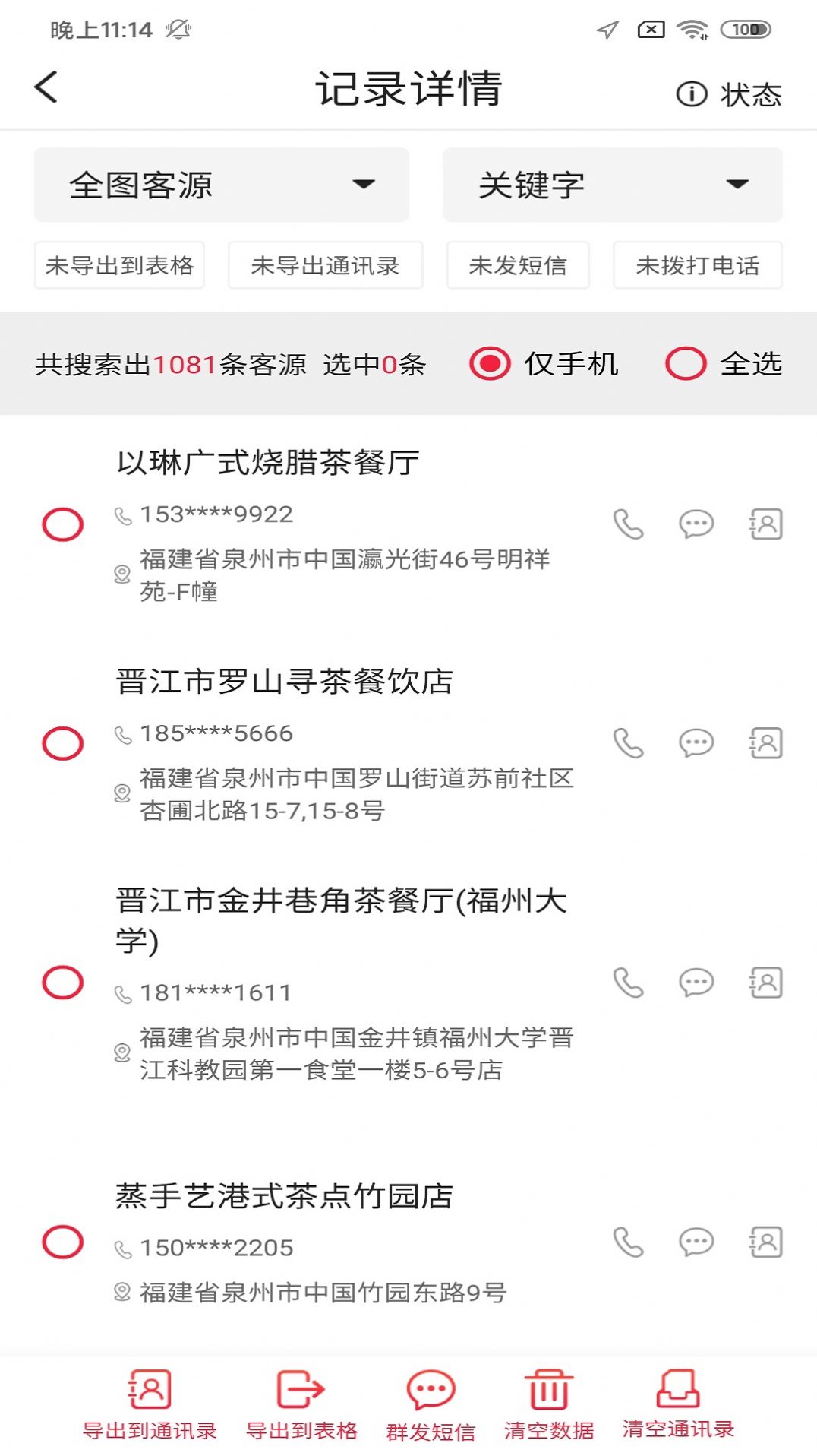 雁翔拓客app手机版图片1