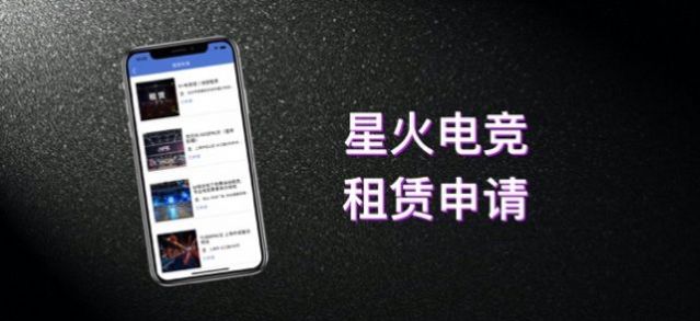 星火电竞ios苹果版app下载图片5