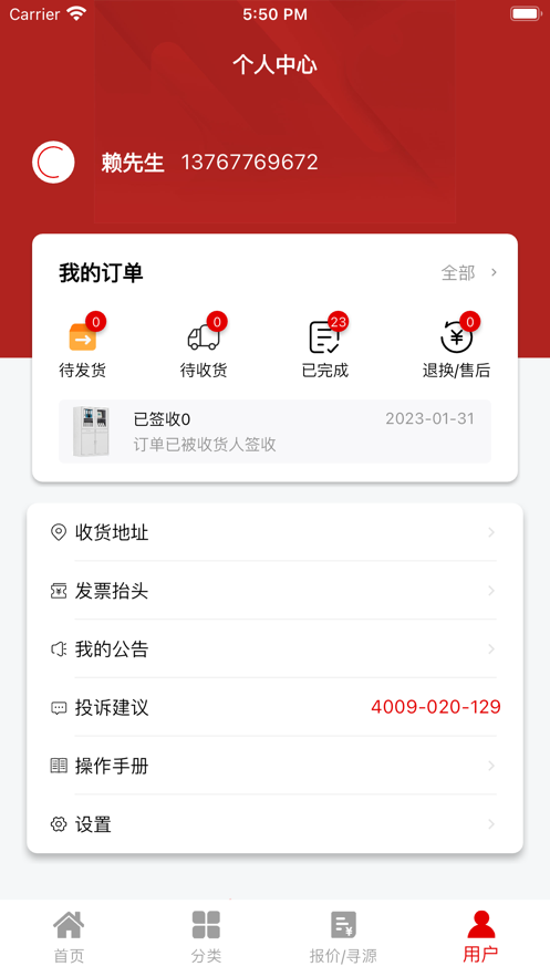 德成悦采企业采购app下载 v1.0.5