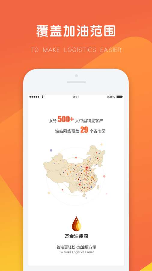 万金油司机端app官方下载 v5.3.1