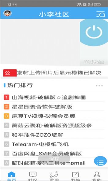 小李社区游戏社区交友app下载 v1.0