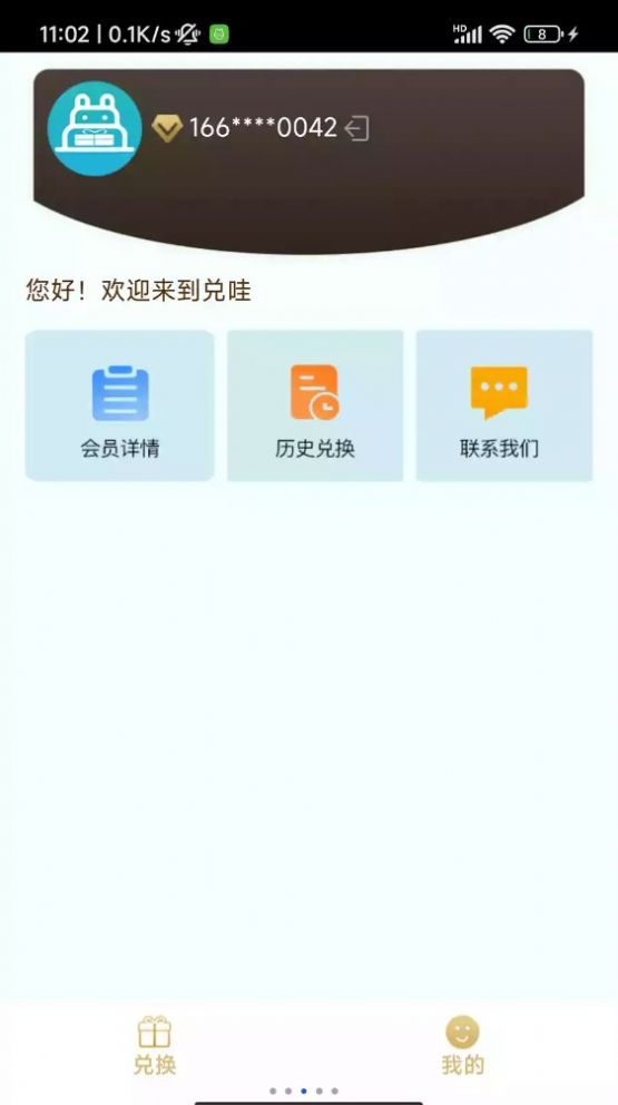 兑哇会员权益平台app下载 v1.0.0