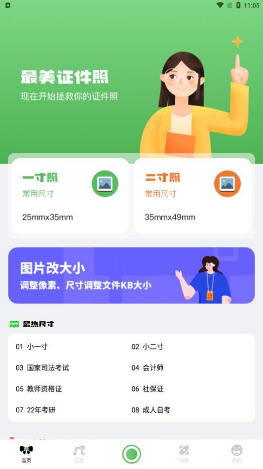 证件照随身拍app手机版图片1