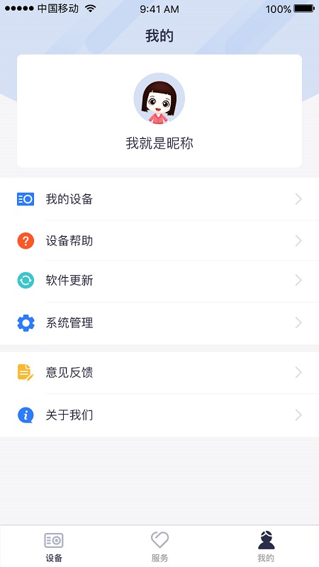 和路通app下载安装官方版 v2.4.1