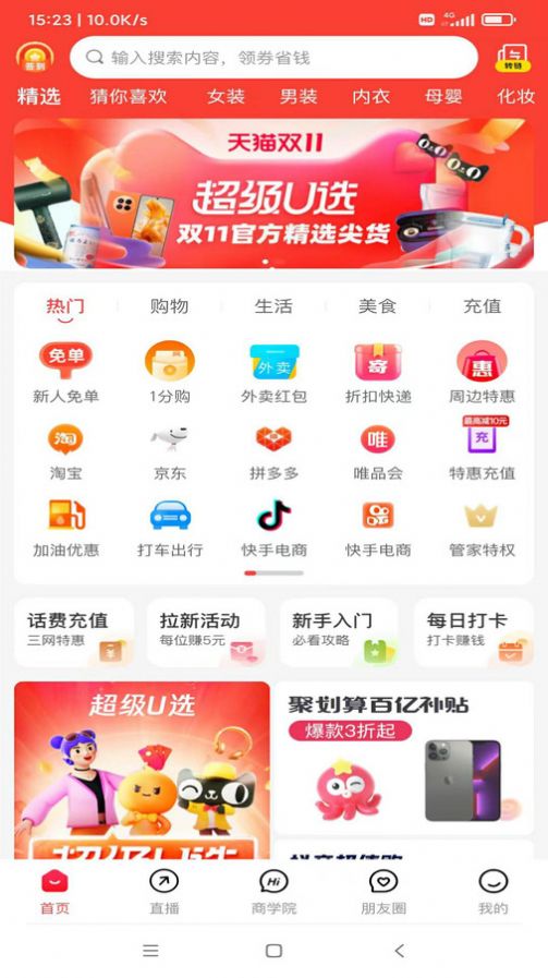 聪明小管家购物app手机版下载 v0.0.8