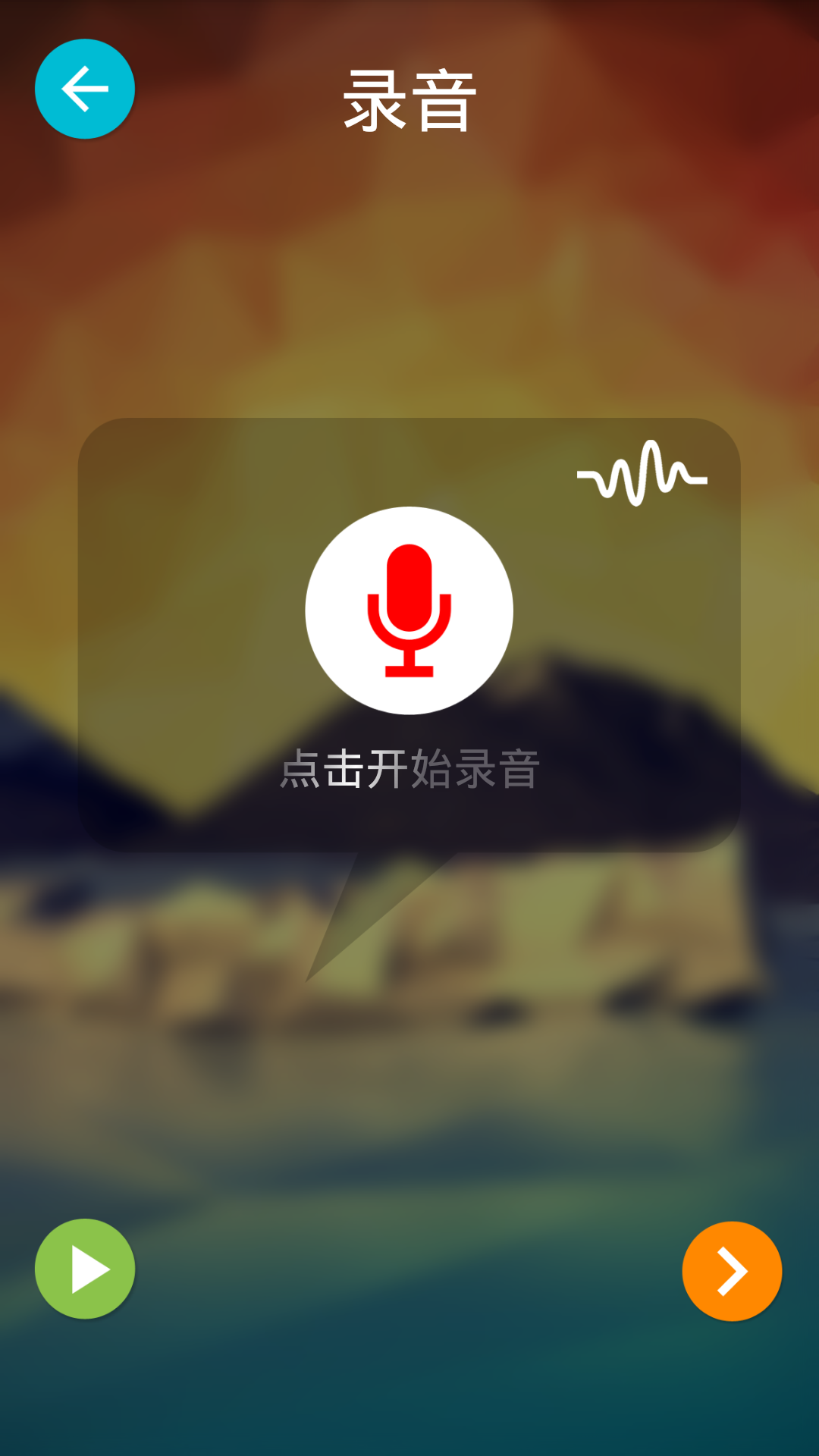 手机变声器软件下载手机版app v6.16.75