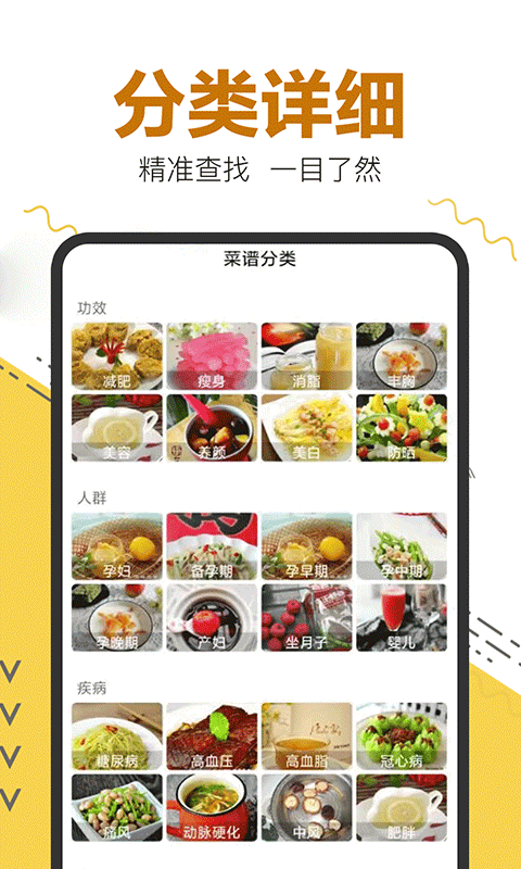 美食菜谱大全app软件下载图片1