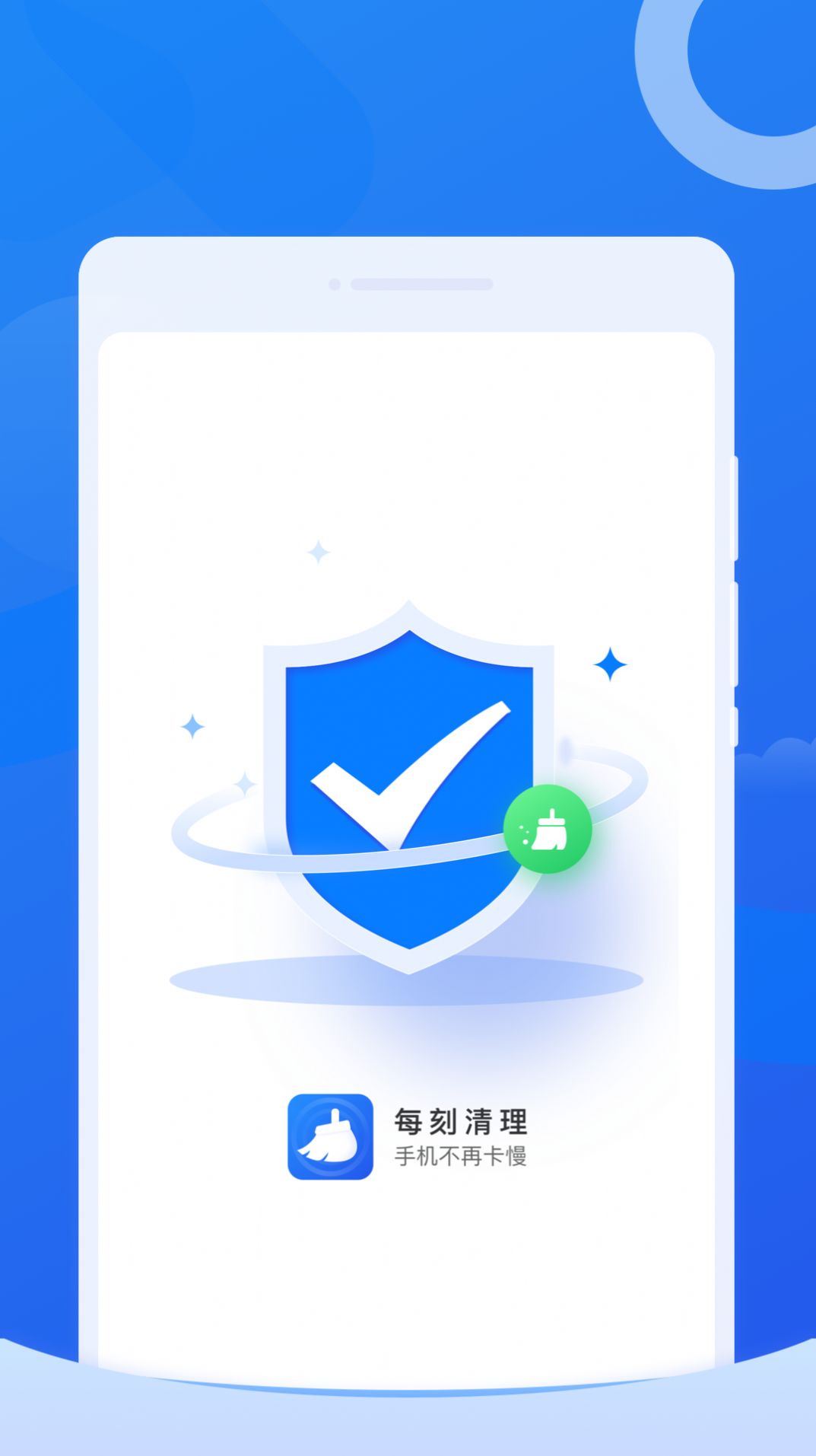 每刻清理软件手机版下载 v1.0.0