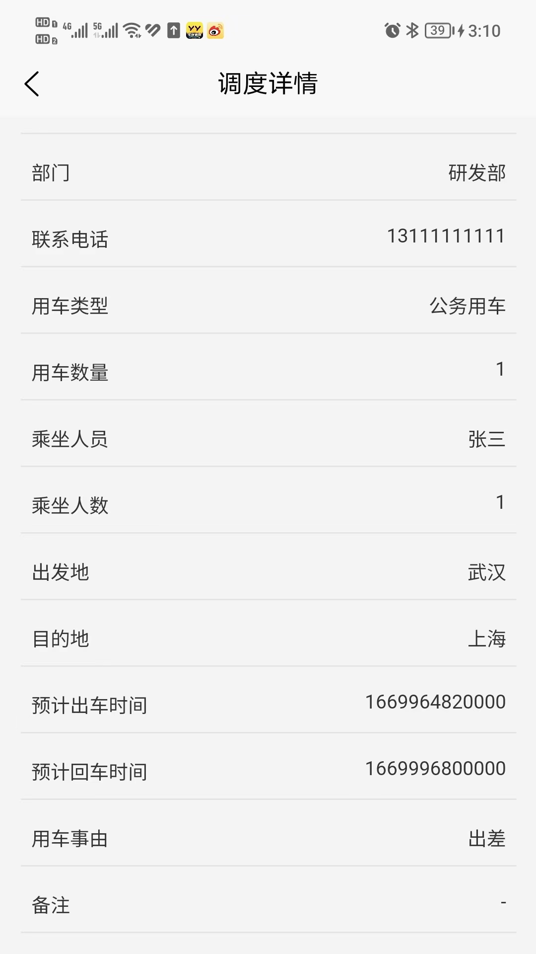 米腾车辆管理办公app下载 v1.2