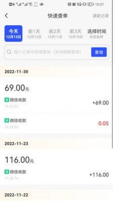 蝶付商户版管理系统app下载图片1