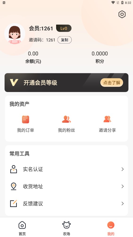 孺子颜硕果丰收app下载 v1.0.6