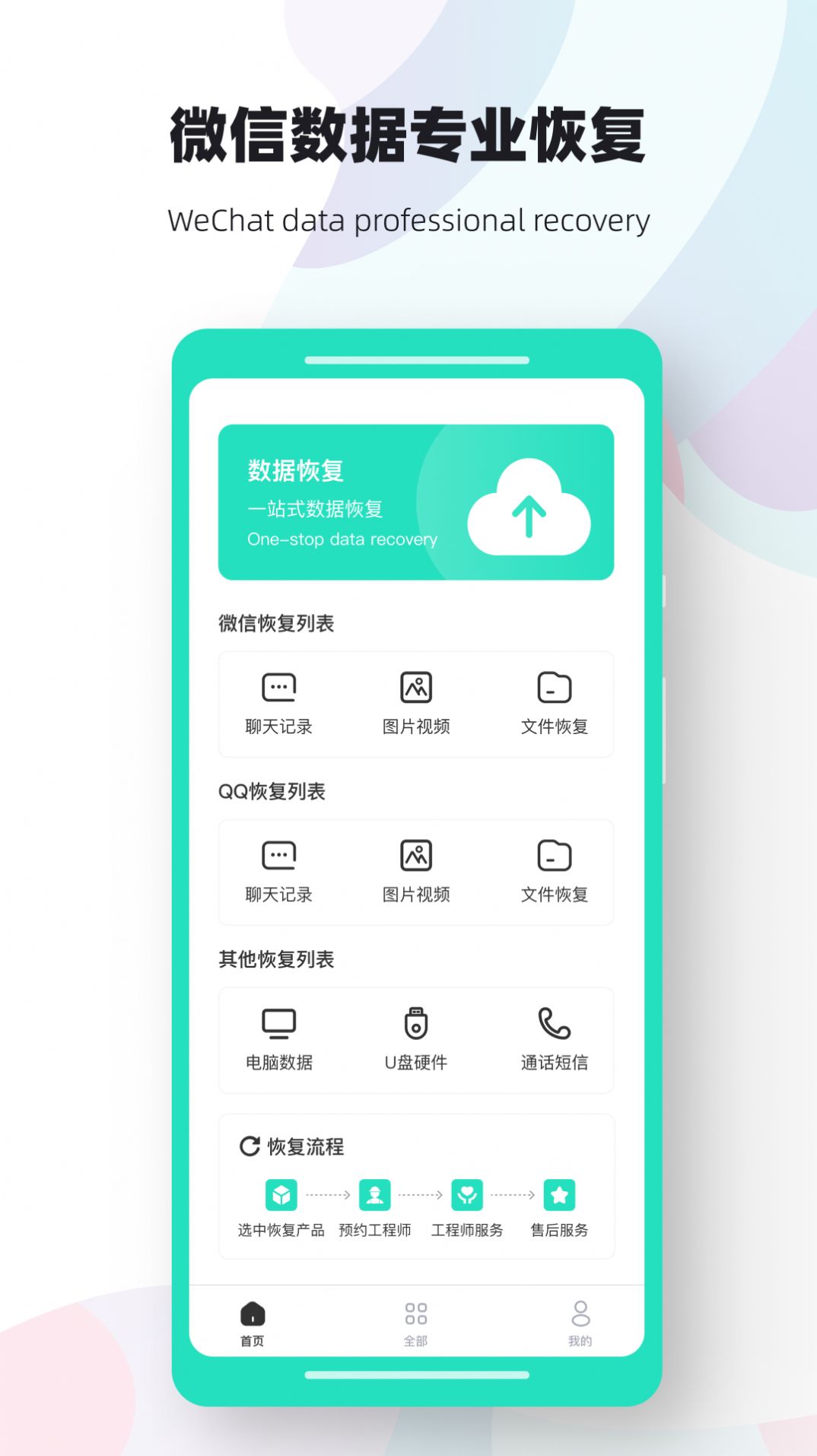 数据熊恢复大师app手机版 v1.0.7