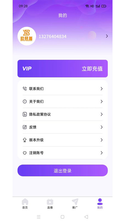 助易播平台官方版下载 v9.0