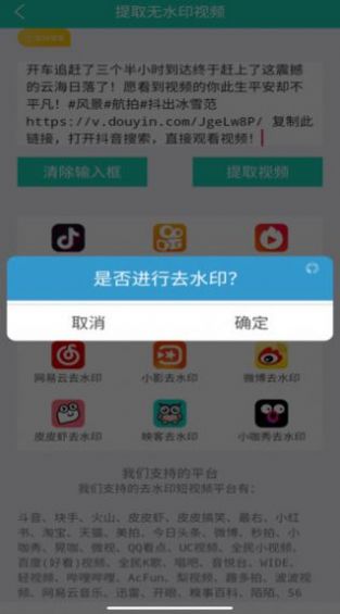 视频免费去水印app软件下载 v1.43