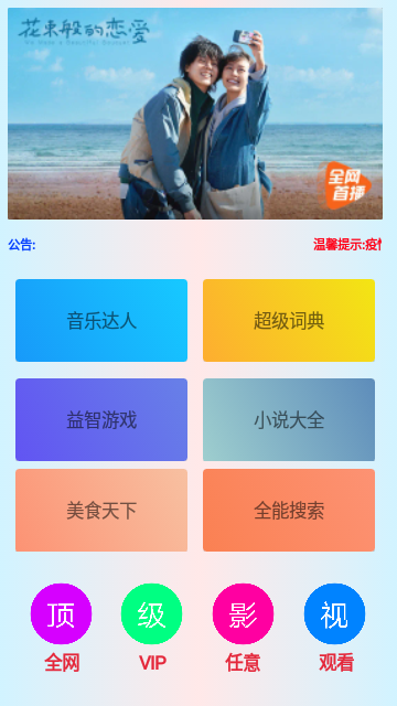 顶级影视tv免授权版下载 v5.6.8