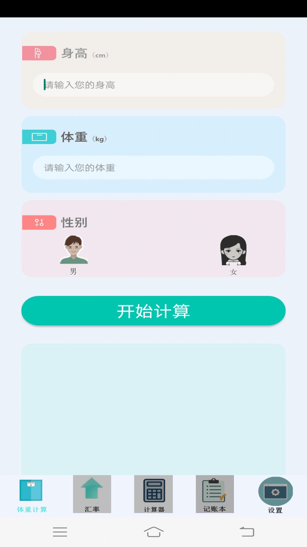 全智能高效计算器app手机版下载 v2.0