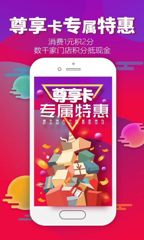 集享联盟官方app手机版下载 v8.1.5