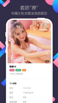 附近觅友聊天软件免费版app下载 v6.1.00