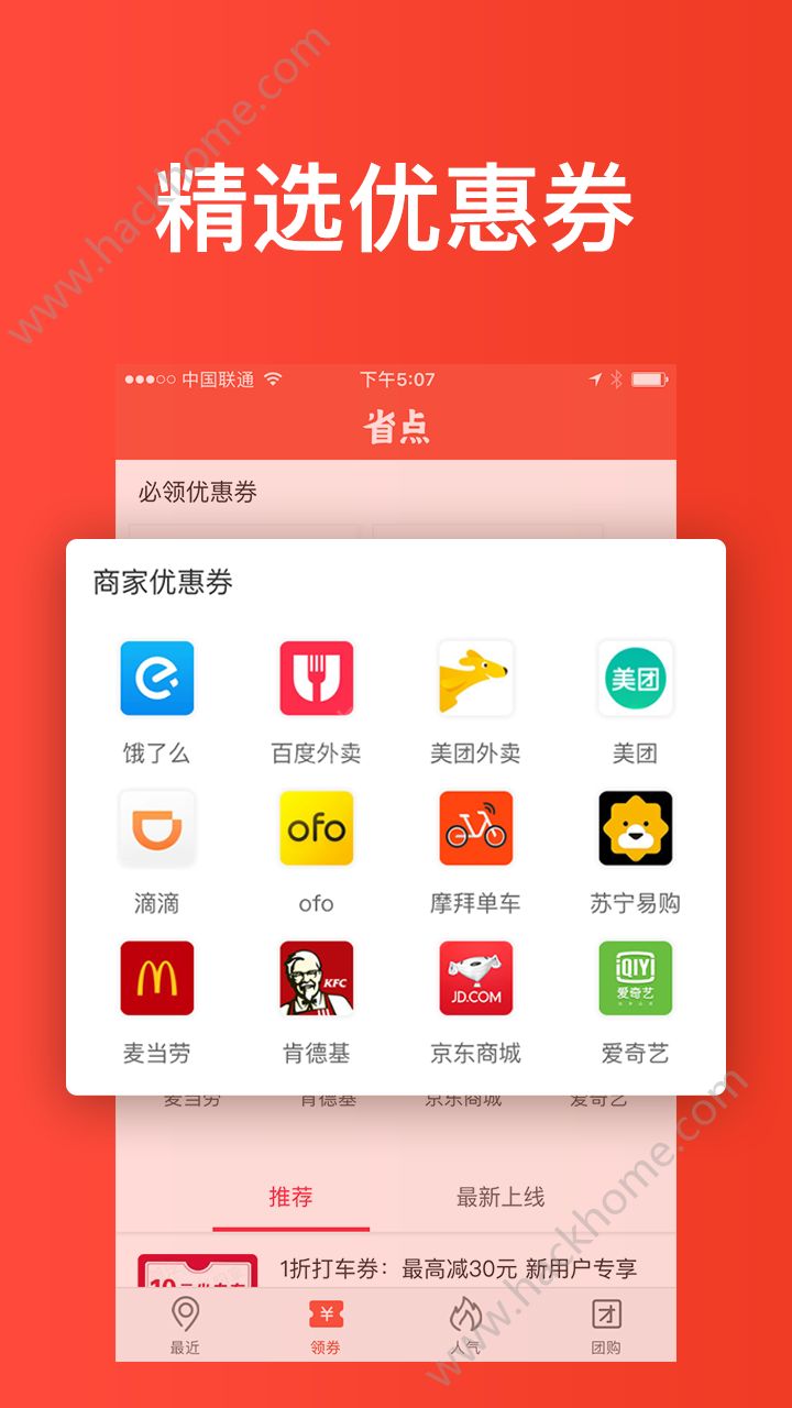 省点app官方手机版下载 v1.91.1