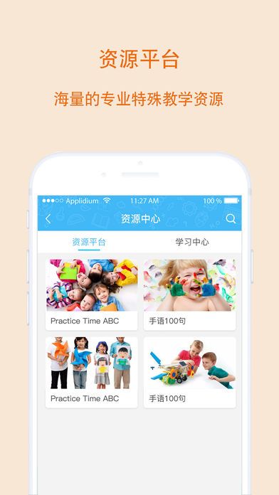 特教云官方app下载手机版 v2.2.0