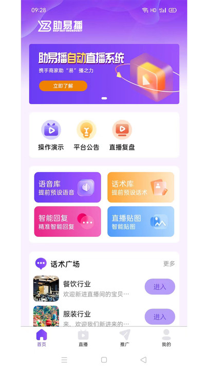 助易播平台官方版下载 v9.0