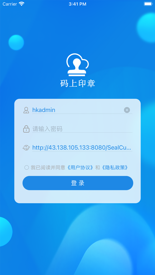 码上印章软件app下载 v10.1.1