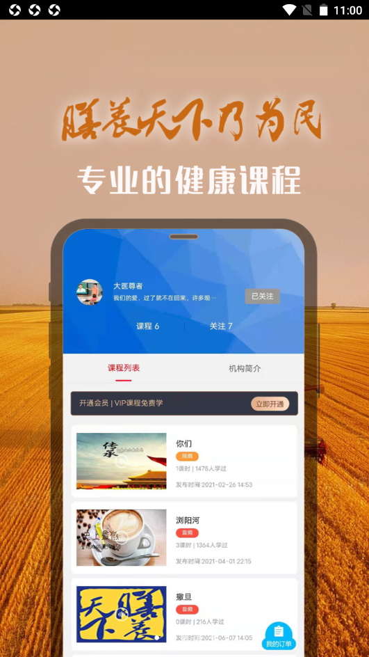 膳养天下app下载安装 v1.1.1