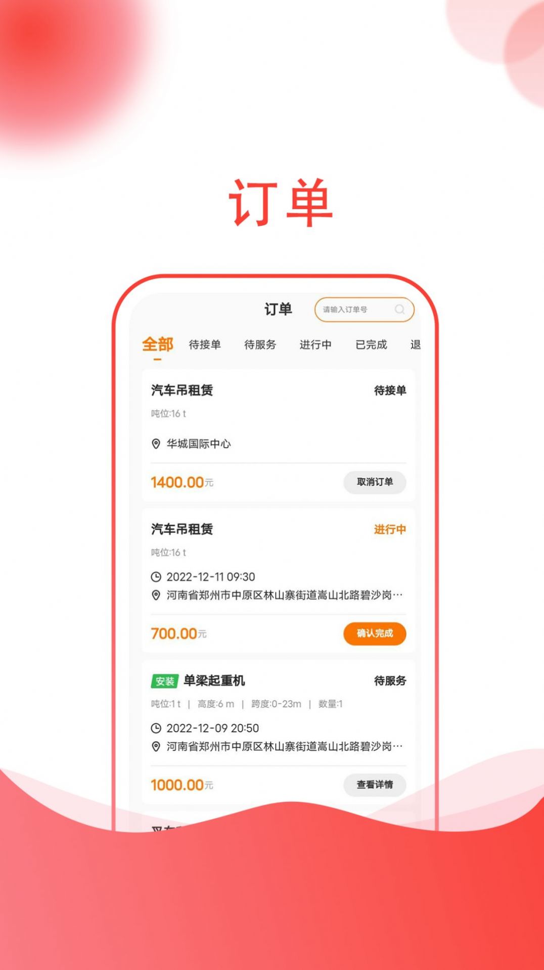 起重帮app软件下载 v1.0.8