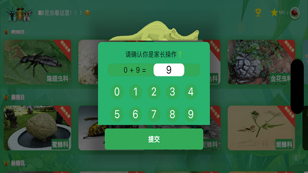 昆虫问问安卓手机版下载 v1.0.0