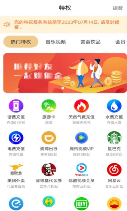 乐尔惠生活超市app最新版下载 v1.0.1810