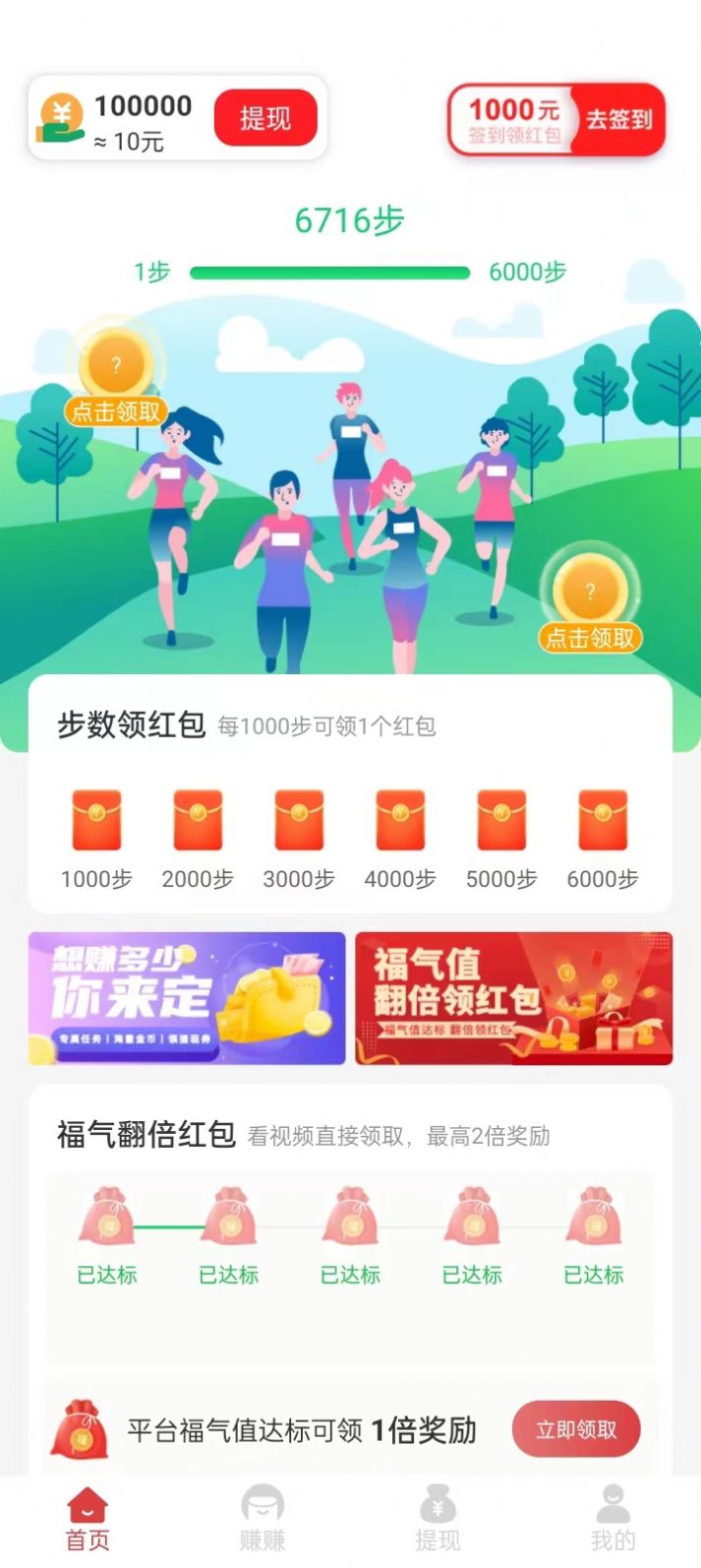 幸运乐走计步软件官方下载 v4.6.5