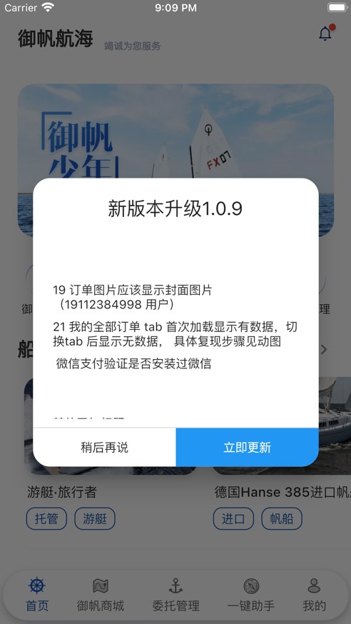 御帆航海app官方下载 v1.0.0