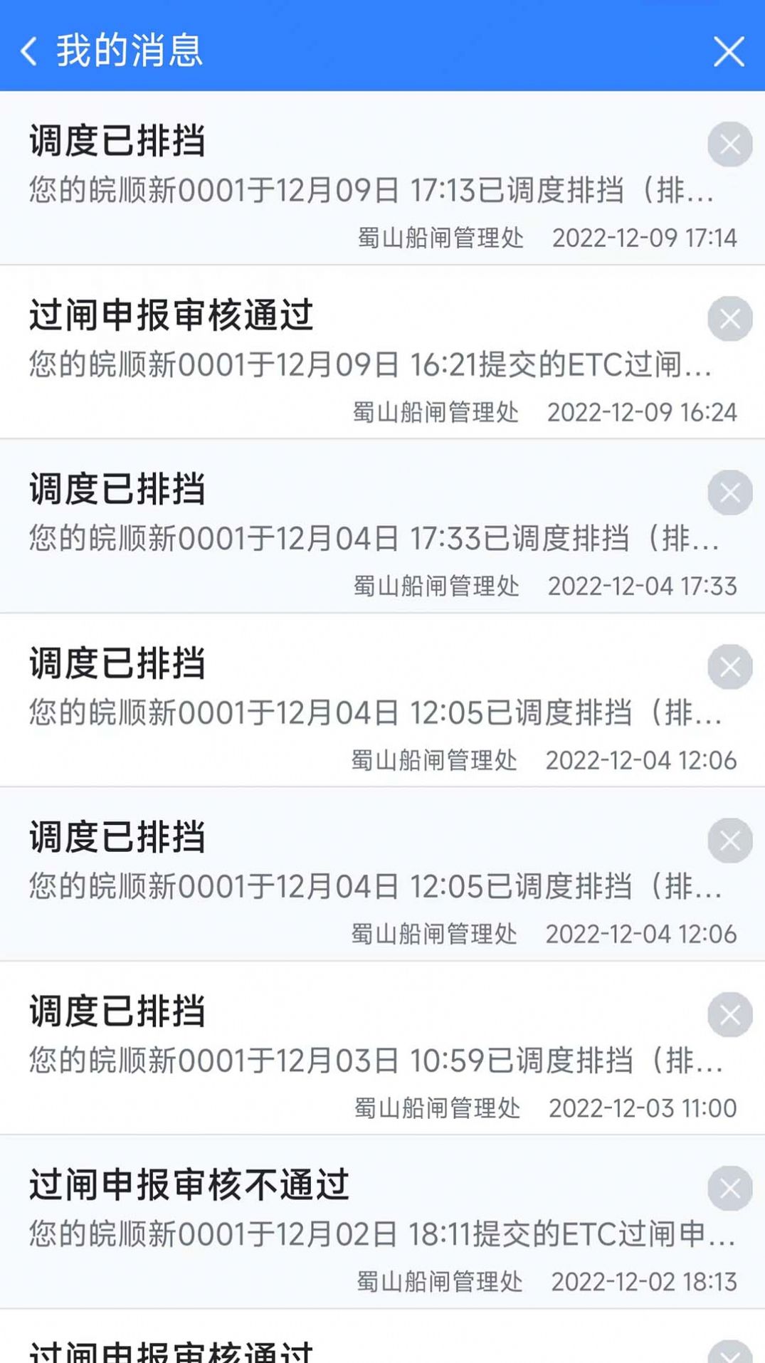 畅行江淮过闸收费app官方版下载图片2