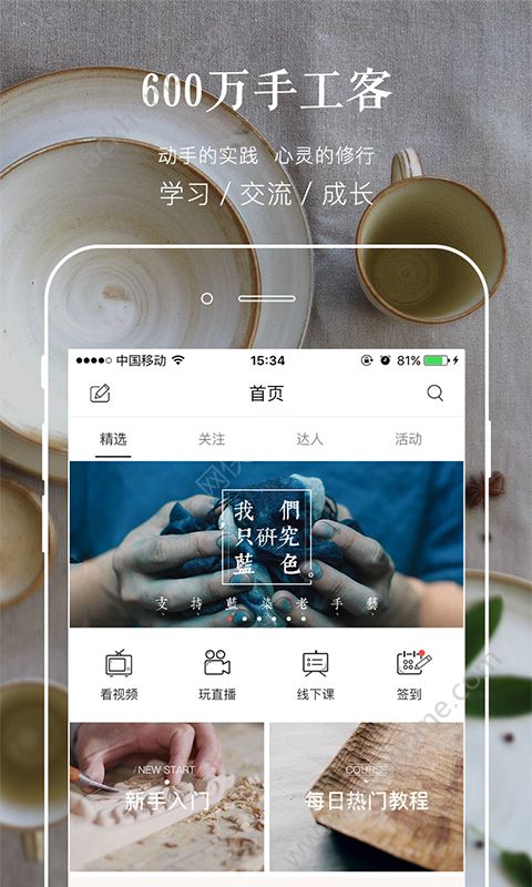 手工客最新版下载app v3.7.8