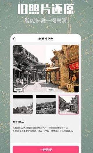 AI老照片修复app软件官方版 v6.2.1