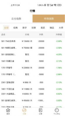 数创宝app最新版下载图片1