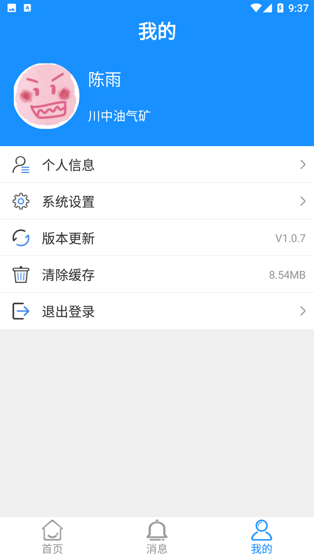 川中HRApp官方版下载 v1.1.03