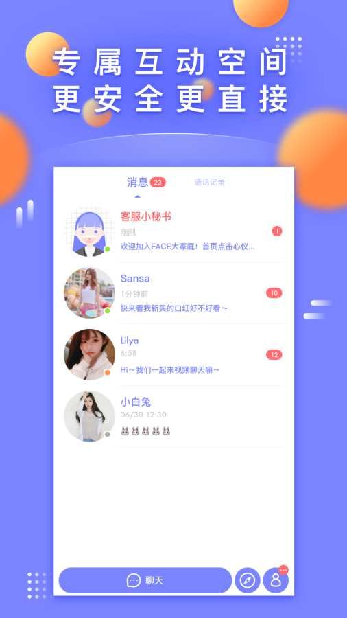 Face视频交友手机版app官方下载 v5.1.0.2