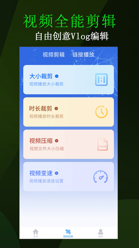 薄荷非线性视频编辑软件官方下载 v8.9.514