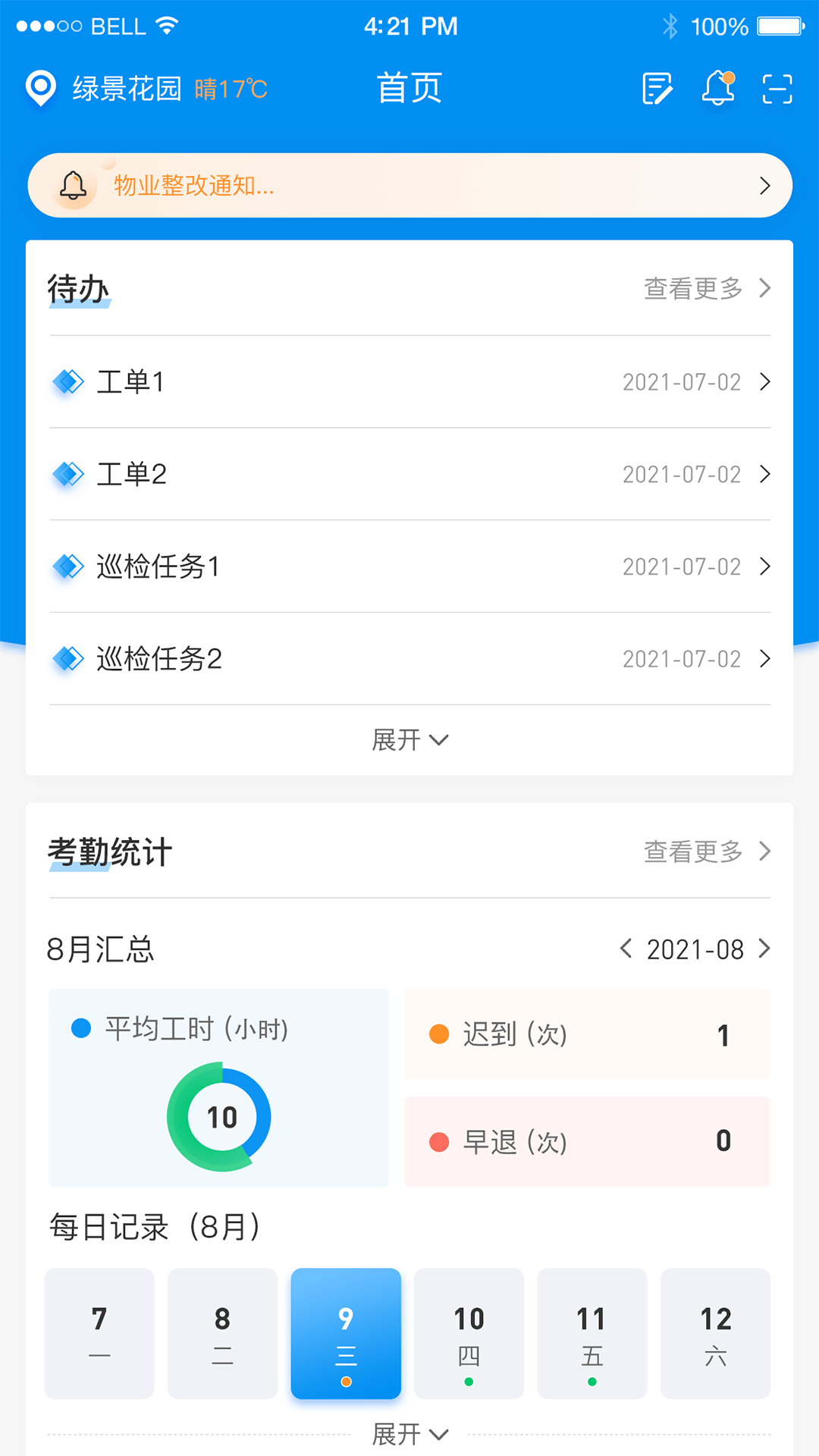 憬悦管家社区服务app官方版 v1.5.239