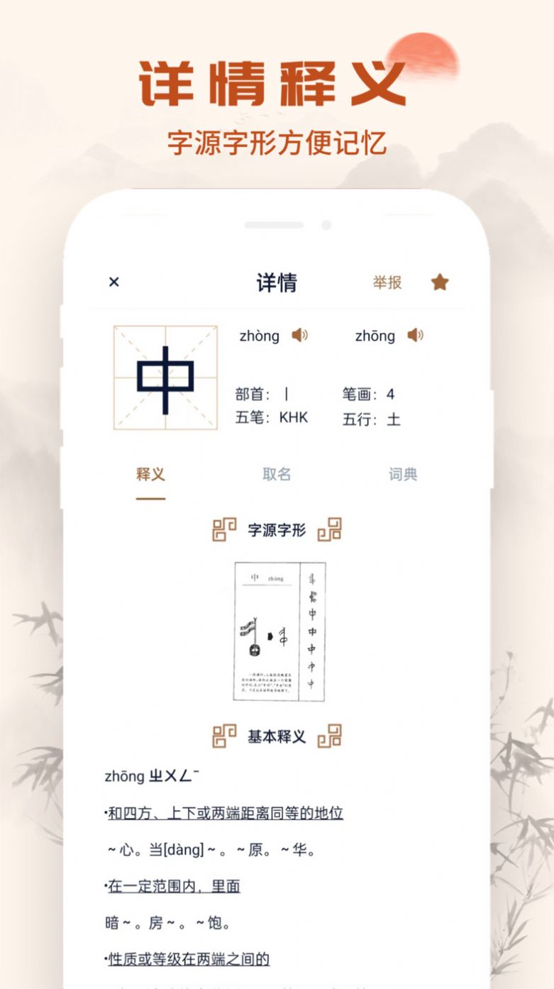 字典起名取名软件免费版下载 v1.3.0