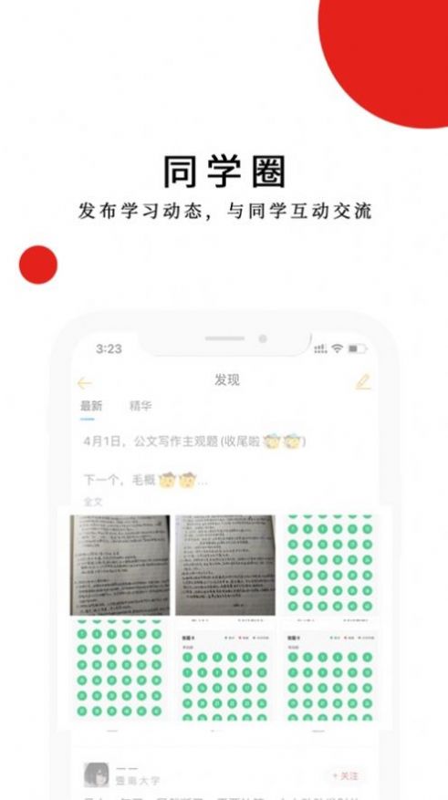 明辰学堂app软件最新版 v2.1.1