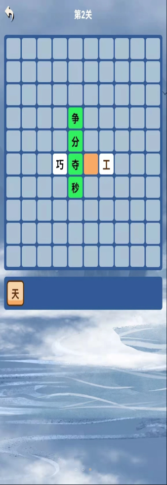 成语趣味大本营app官方版 v1.6.6801