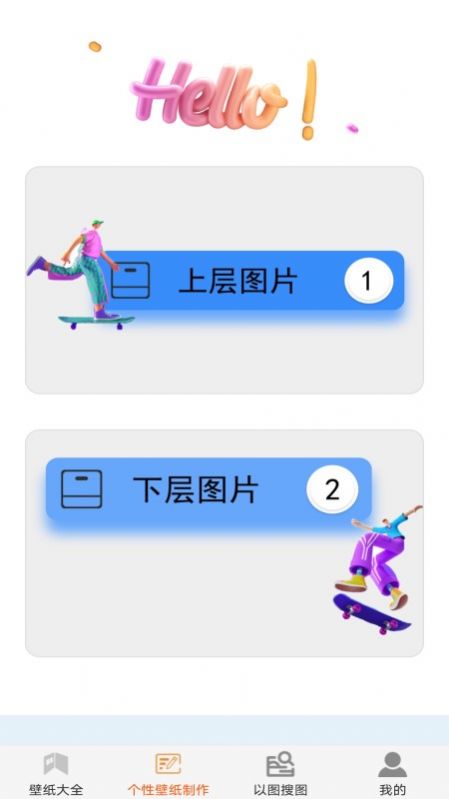 壁纸大全与制作app软件下载 v1.1